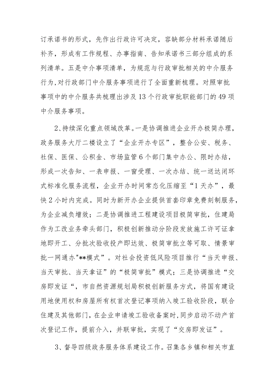 2023年XX市政务服务和大数据管理局上半年工作总结及下半年工作谋划.docx_第2页