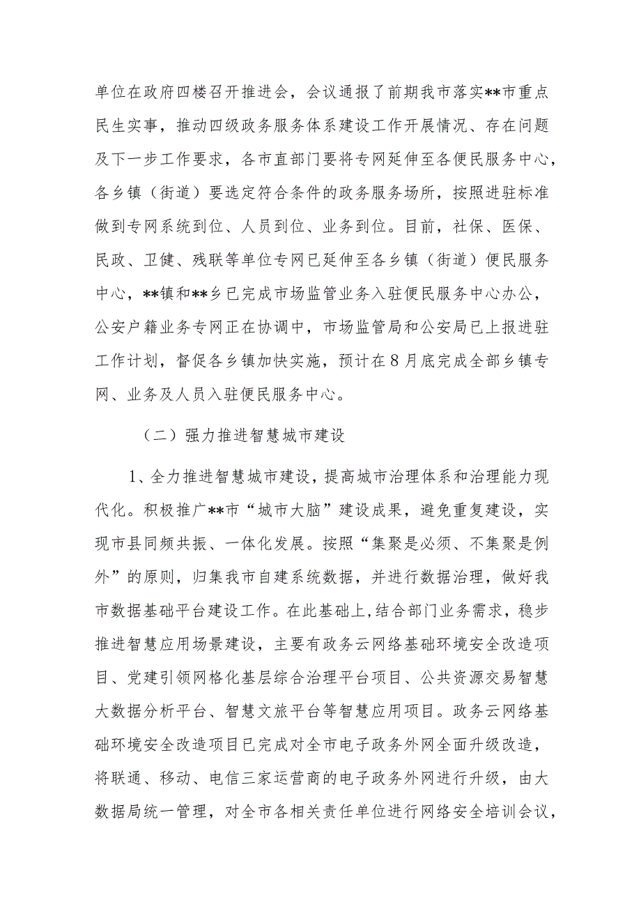 2023年XX市政务服务和大数据管理局上半年工作总结及下半年工作谋划.docx_第3页