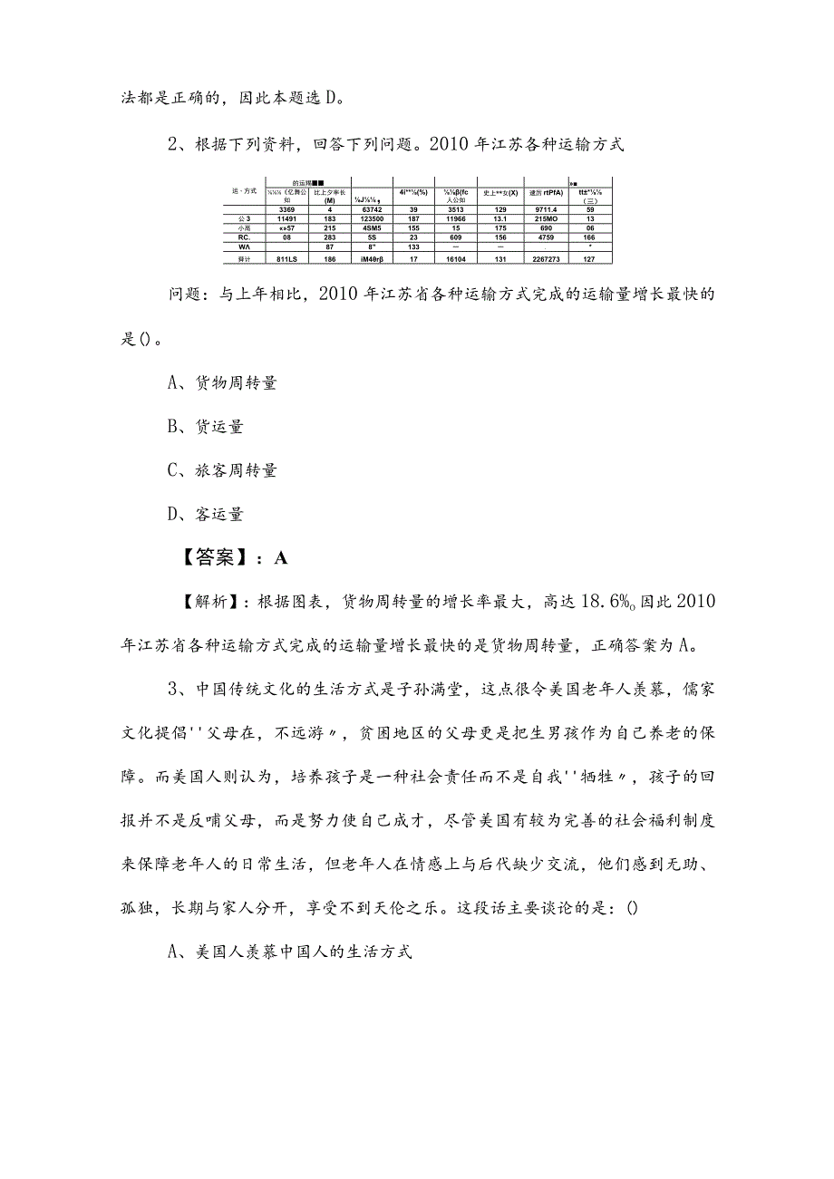 2023年事业单位考试职业能力倾向测验阶段测试含答案.docx_第2页