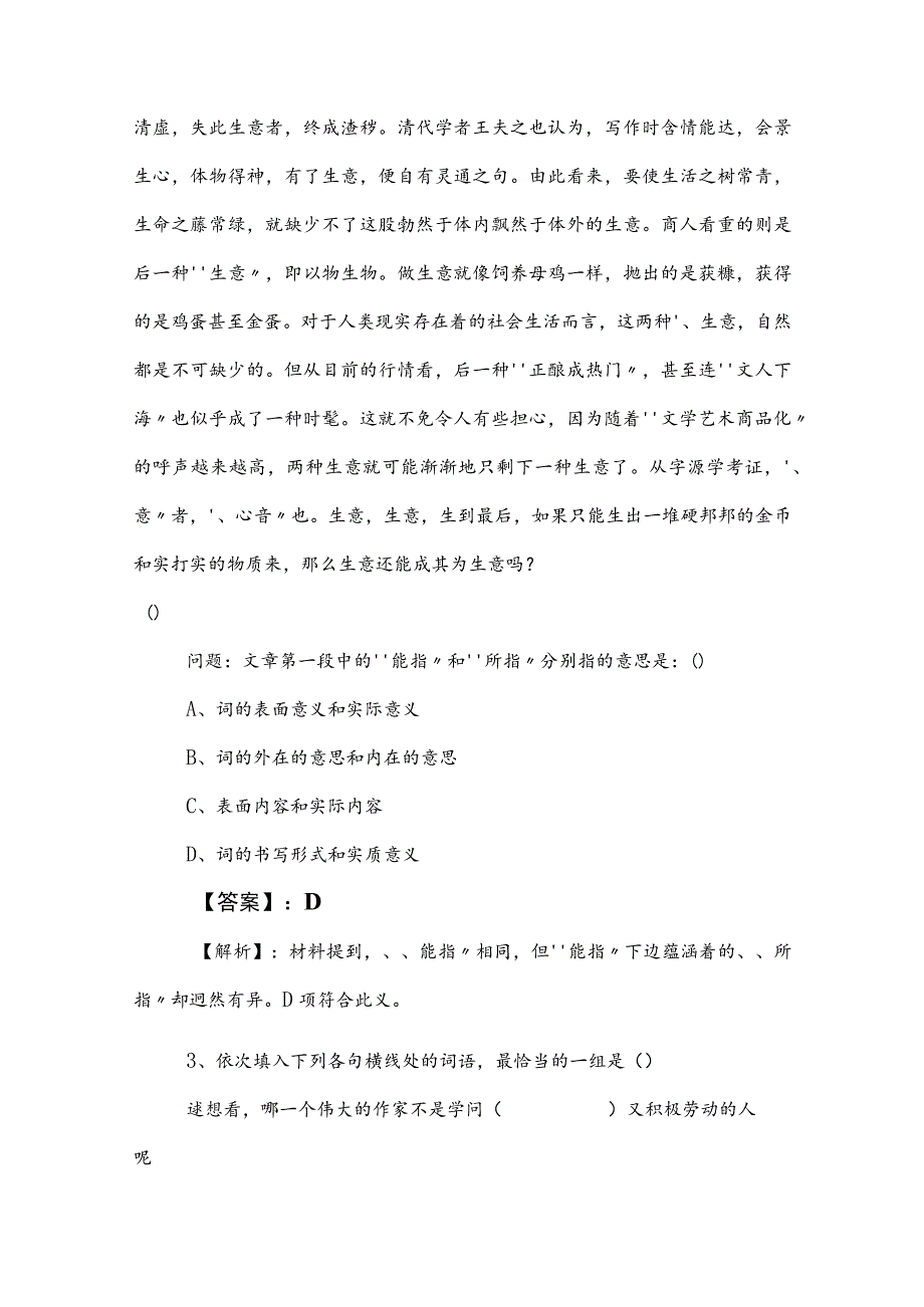 2023年国有企业考试综合知识测评考试包含答案及解析.docx_第2页