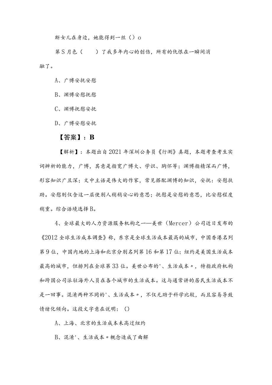 2023年国有企业考试综合知识测评考试包含答案及解析.docx_第3页