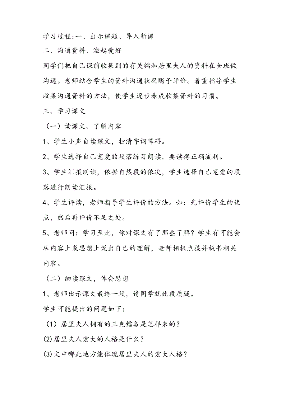 《三克镭》教学设计.docx_第2页