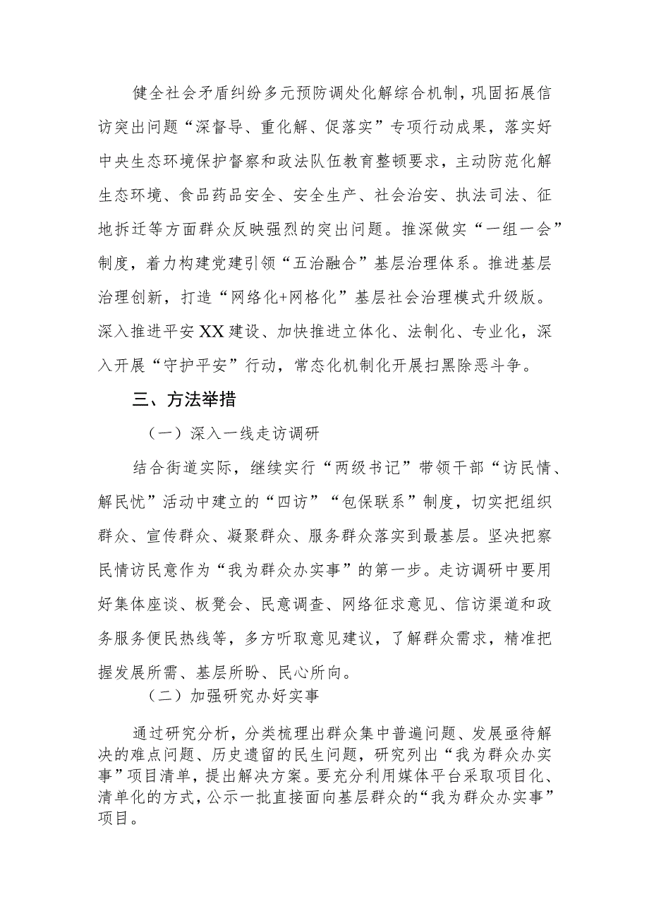 XX街道“我为群众办实事”实践活动实施方案.docx_第3页