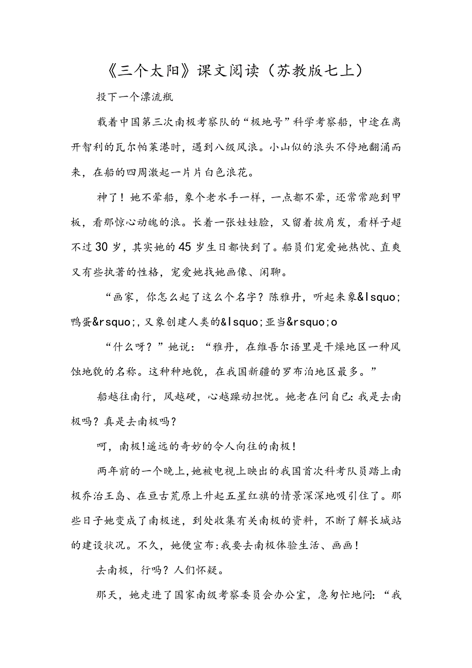 《三个太阳》课文阅读（苏教版七上）.docx_第1页