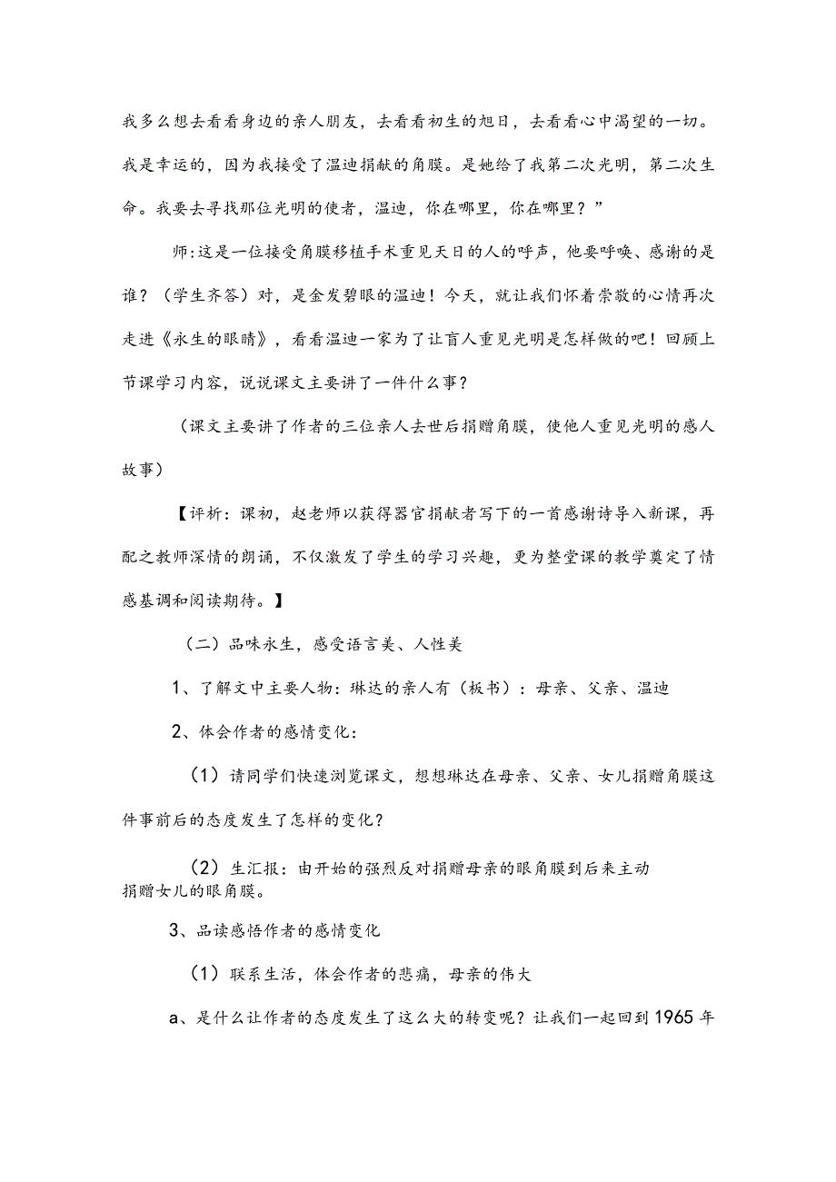 《永生的眼睛》教学设计.docx_第2页