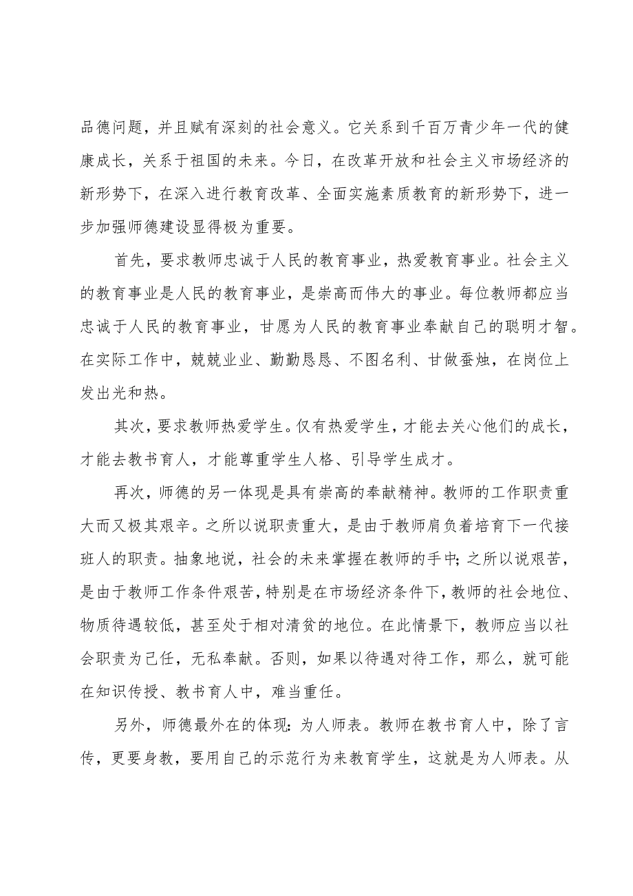 中小学职业教师心得（锦集12篇）.docx_第3页