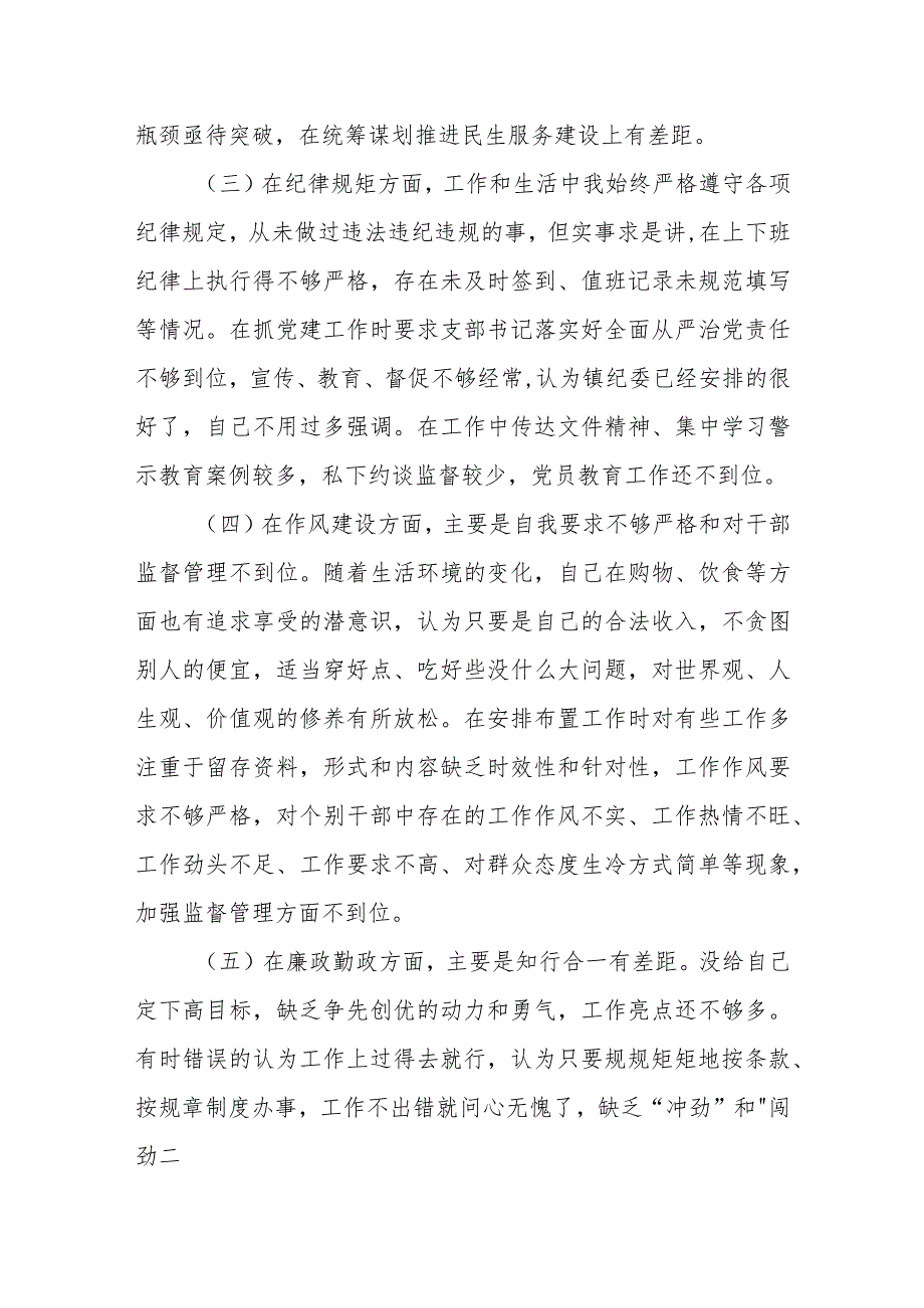 2023年领导干部党校学习个人党性分析材料.docx_第2页