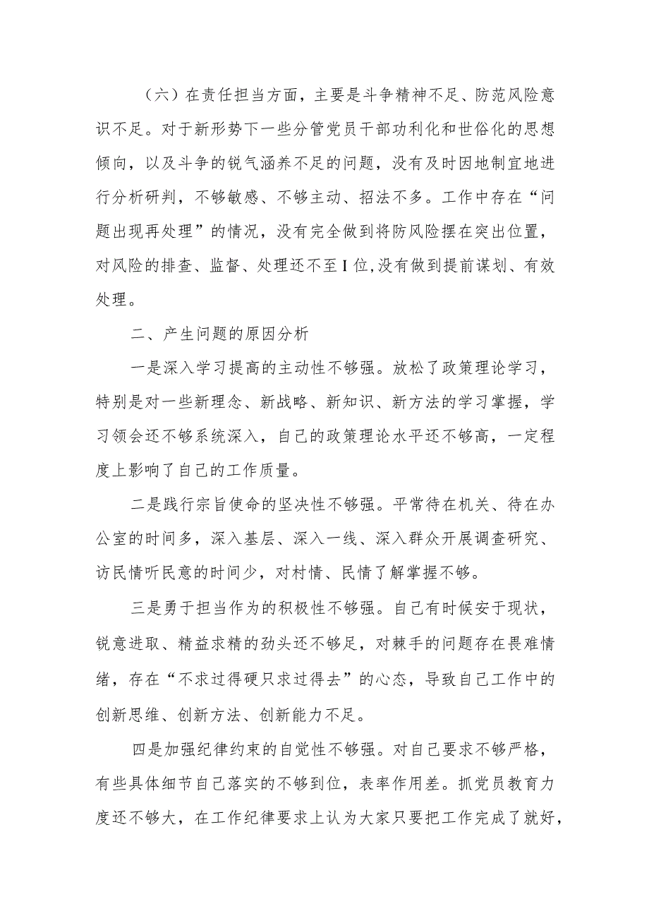 2023年领导干部党校学习个人党性分析材料.docx_第3页