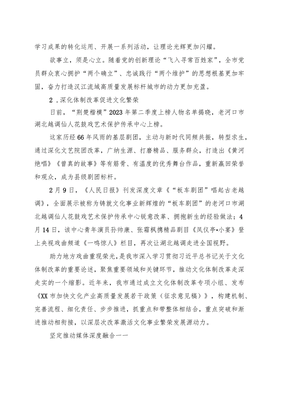 XX市宣传思想文化工作综述.docx_第3页