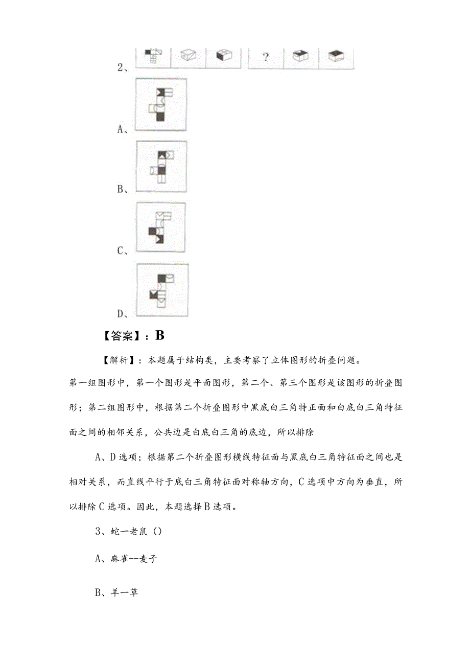 2023年度国企笔试考试职测（职业能力测验）课时训练卷含参考答案.docx_第2页