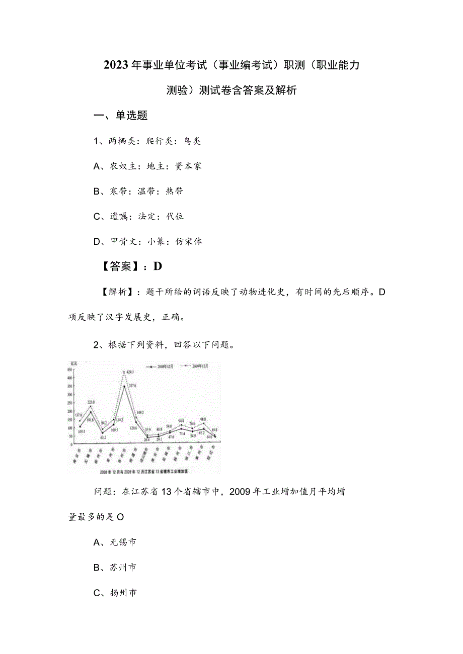 2023年事业单位考试（事业编考试）职测（职业能力测验）测试卷含答案及解析.docx_第1页