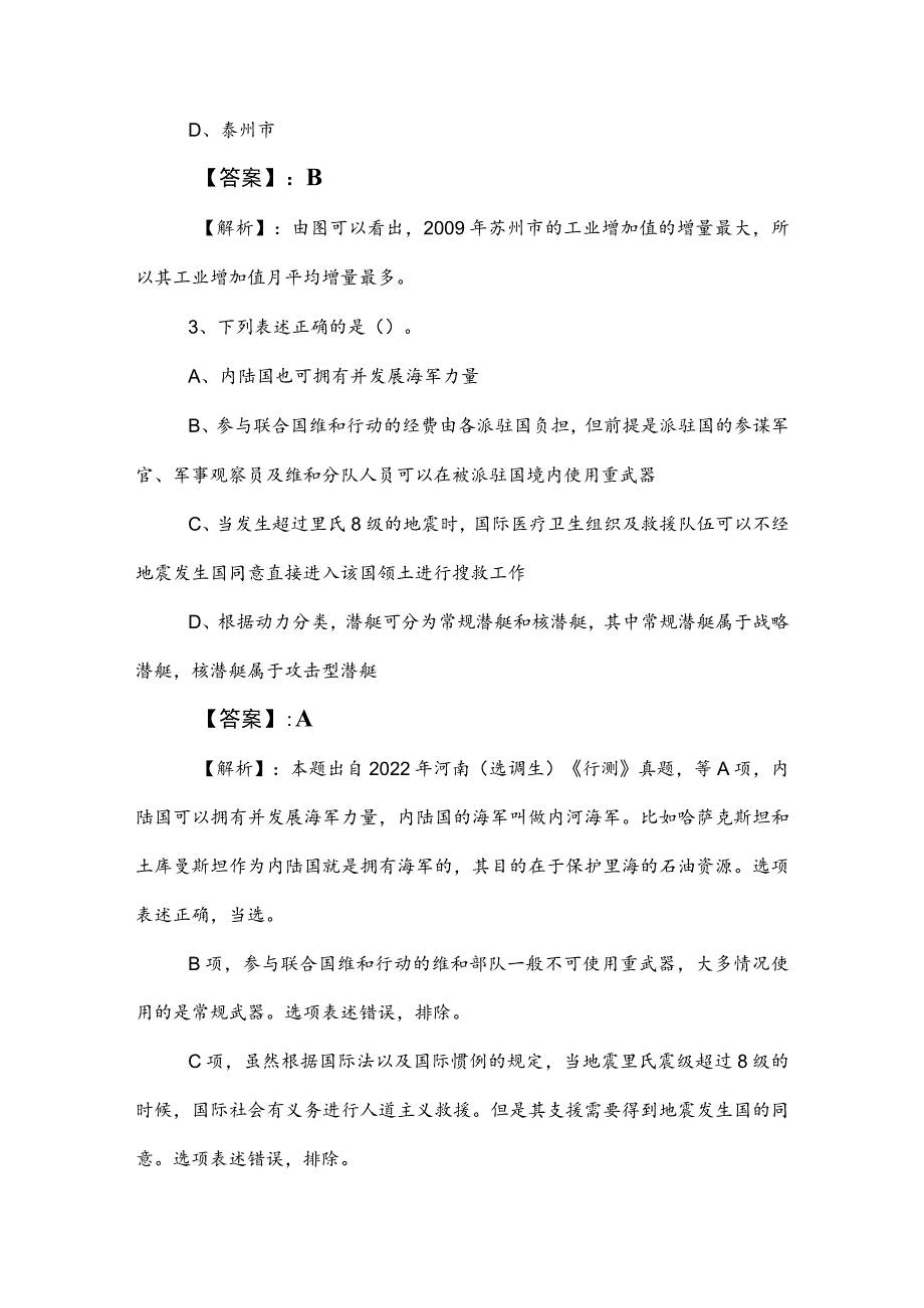 2023年事业单位考试（事业编考试）职测（职业能力测验）测试卷含答案及解析.docx_第2页