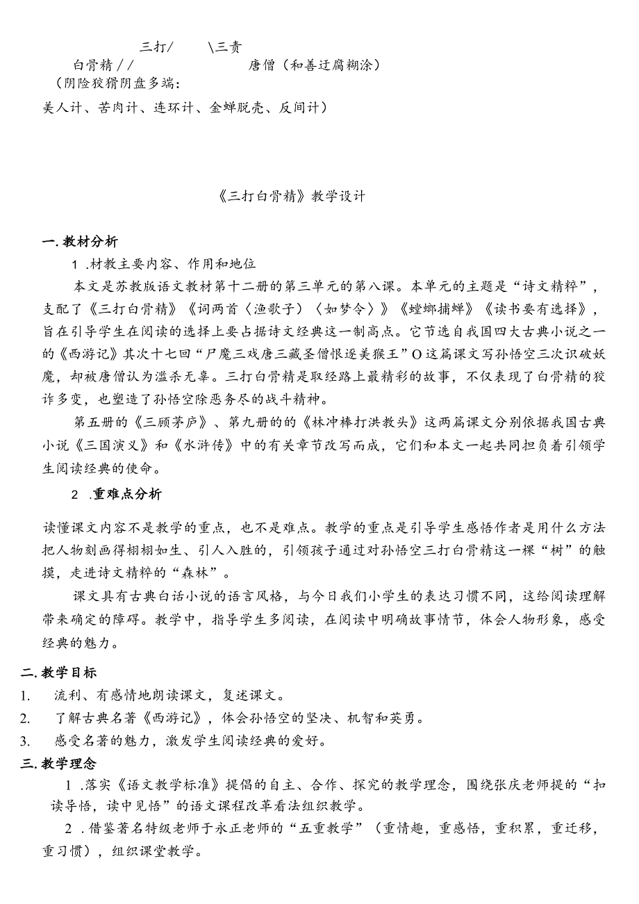 《三打白骨精》教学设计(比赛).docx_第3页