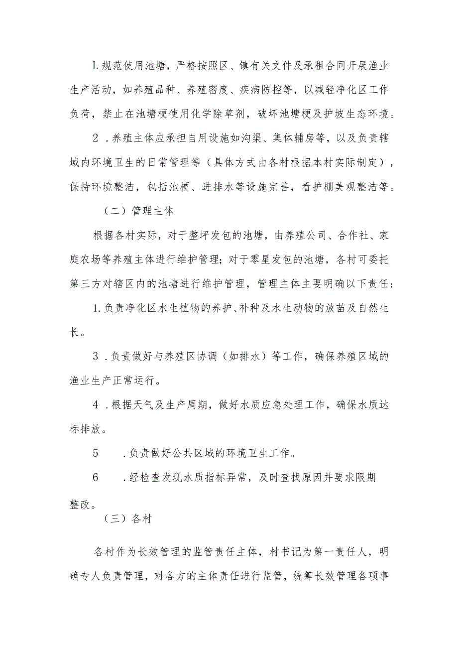 XX镇池塘长效管理实施方案.docx_第3页