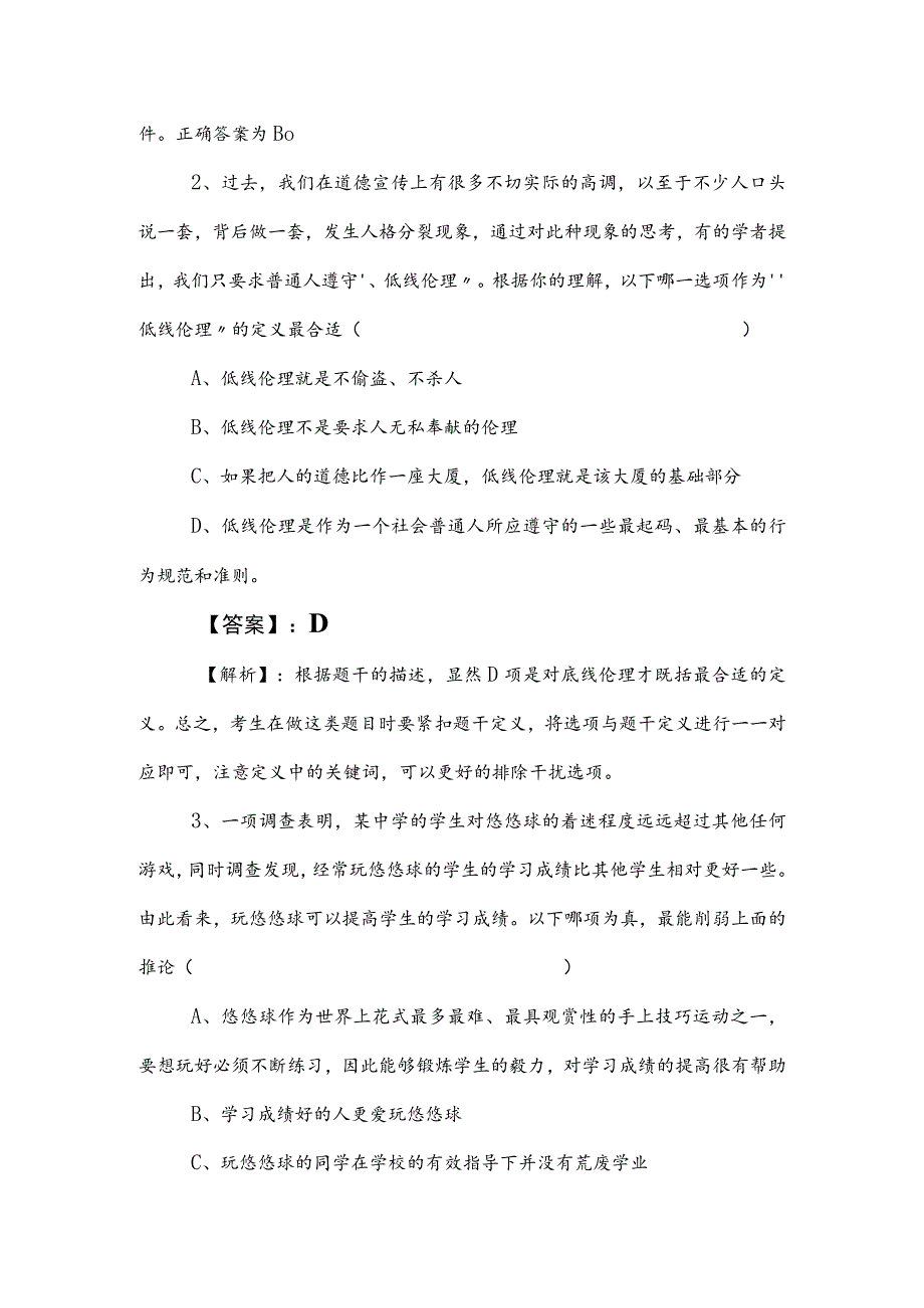 2023年度公务员考试行政职业能力测验复习题（后附答案及解析）.docx_第2页