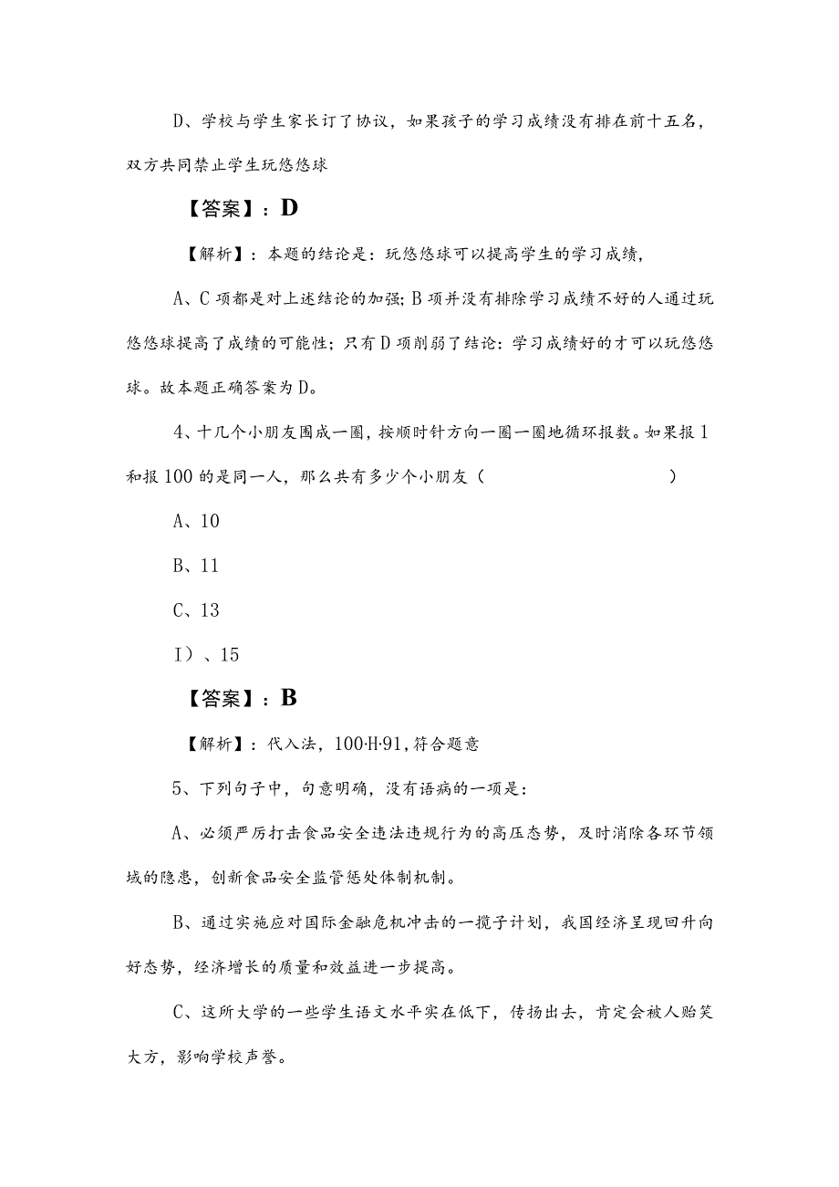 2023年度公务员考试行政职业能力测验复习题（后附答案及解析）.docx_第3页