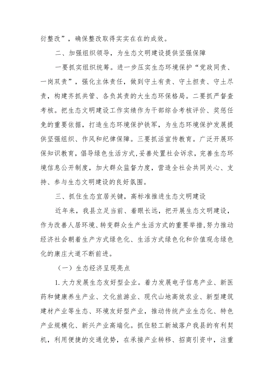 “全面推进美丽中国建设加快推进人与自然和谐共生的现代化”专题研讨心得体会发言6篇.docx_第2页