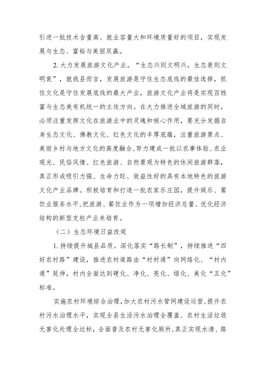 “全面推进美丽中国建设加快推进人与自然和谐共生的现代化”专题研讨心得体会发言6篇.docx_第3页