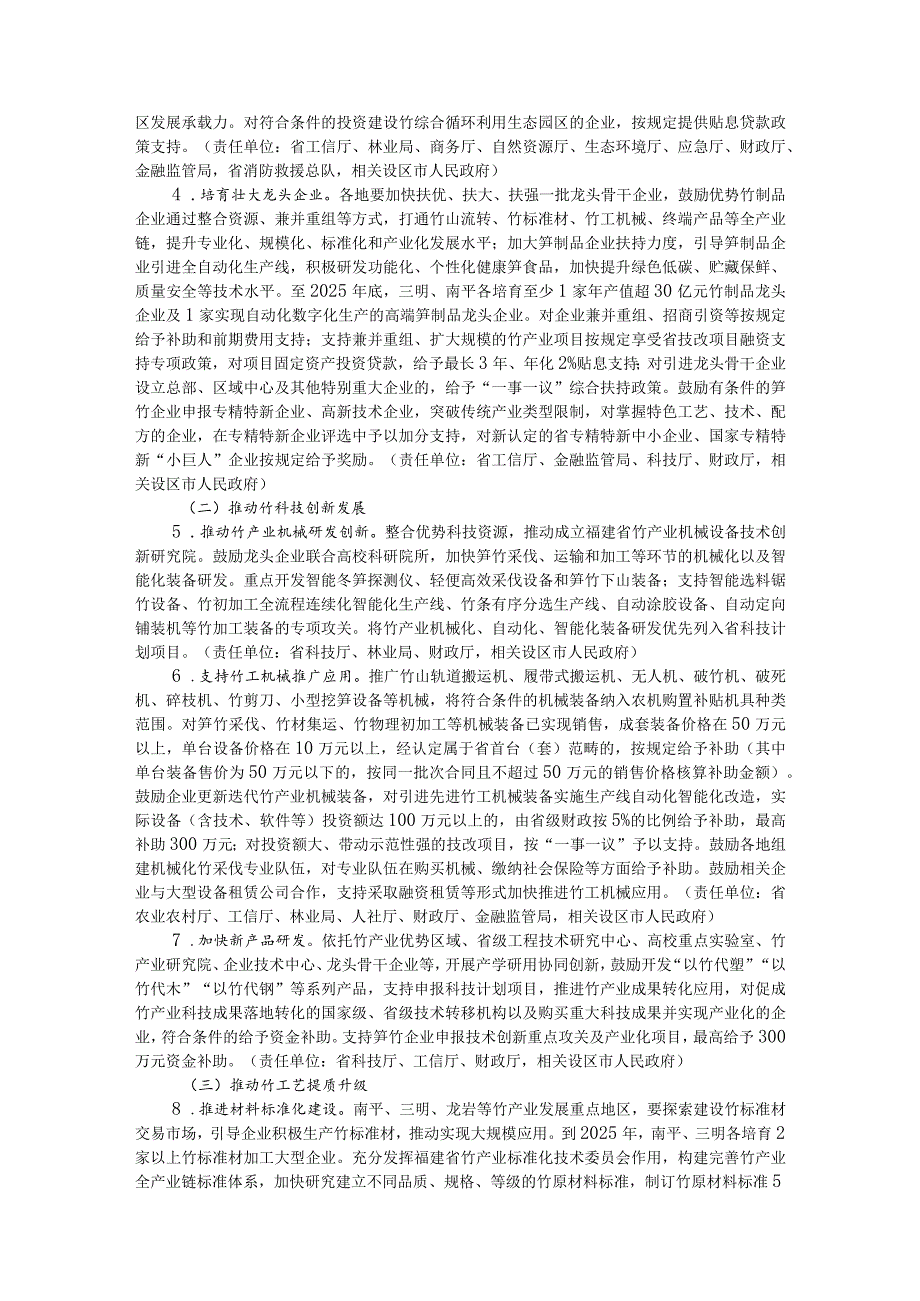 《福建省加快推动竹产业高质量发展行动方案（2023—2025年）》全文及解读.docx_第2页