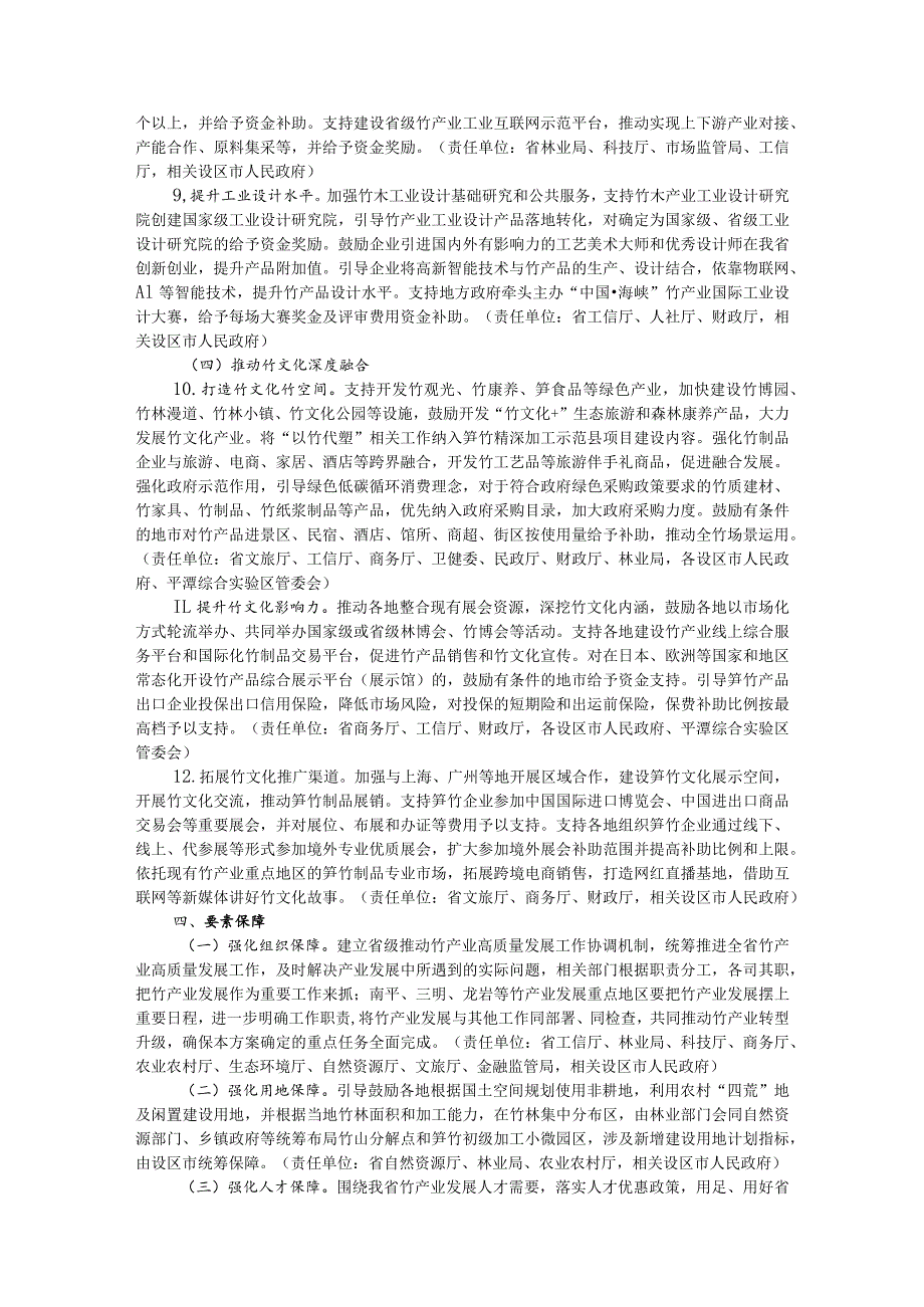 《福建省加快推动竹产业高质量发展行动方案（2023—2025年）》全文及解读.docx_第3页