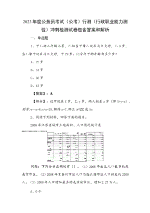 2023年度公务员考试（公考)行测（行政职业能力测验）冲刺检测试卷包含答案和解析.docx