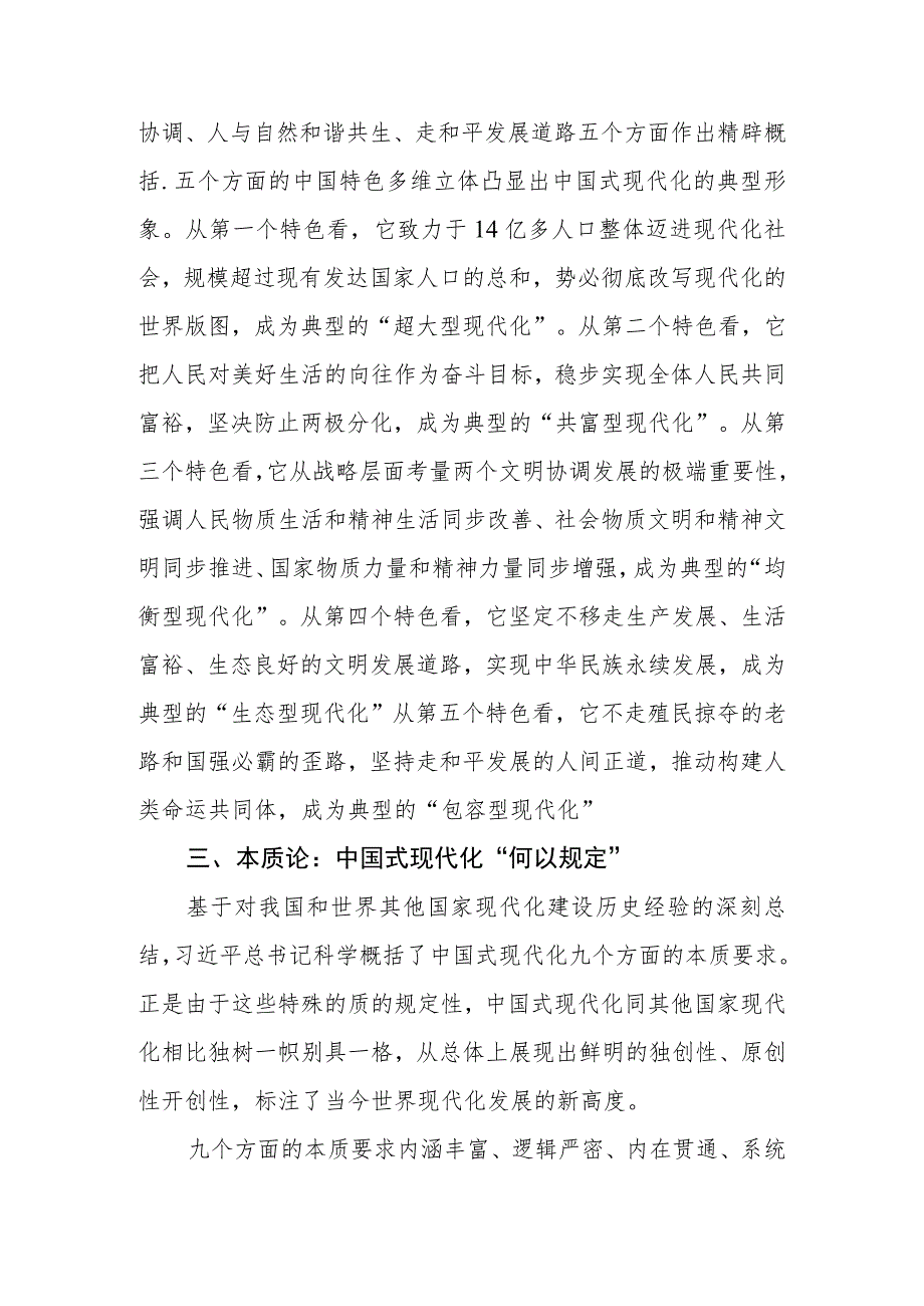 2023年专题党课：深刻认识中国式现代化的重要内涵.docx_第3页