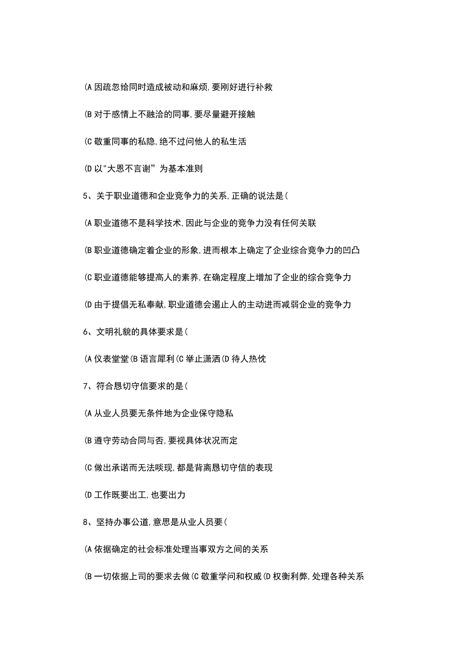 ◆2023年人力资源三级职业道德基础理论与知识部分-答案指导(精).docx_第2页