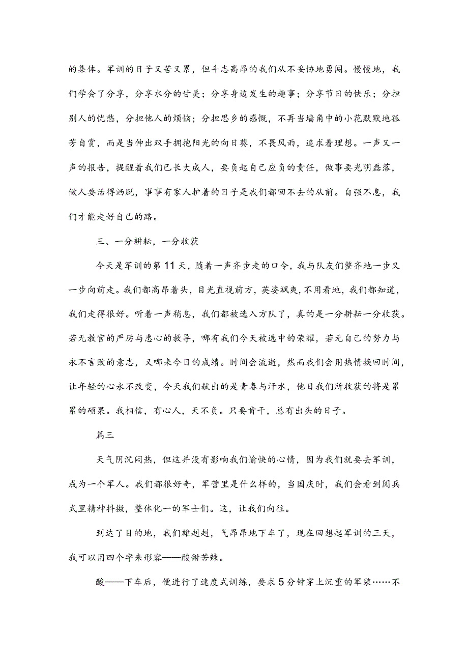 20XX军训感言800字范文大全.docx_第3页