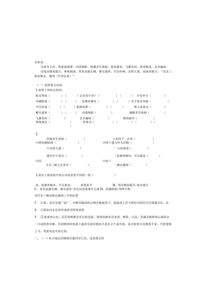 《三峡》复习题及答案67200.docx_第2页