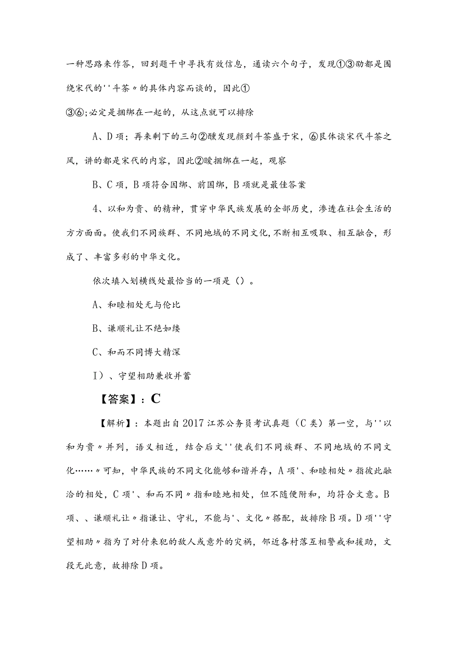 2023年度事业编考试公共基础知识知识点检测卷附答案和解析.docx_第3页