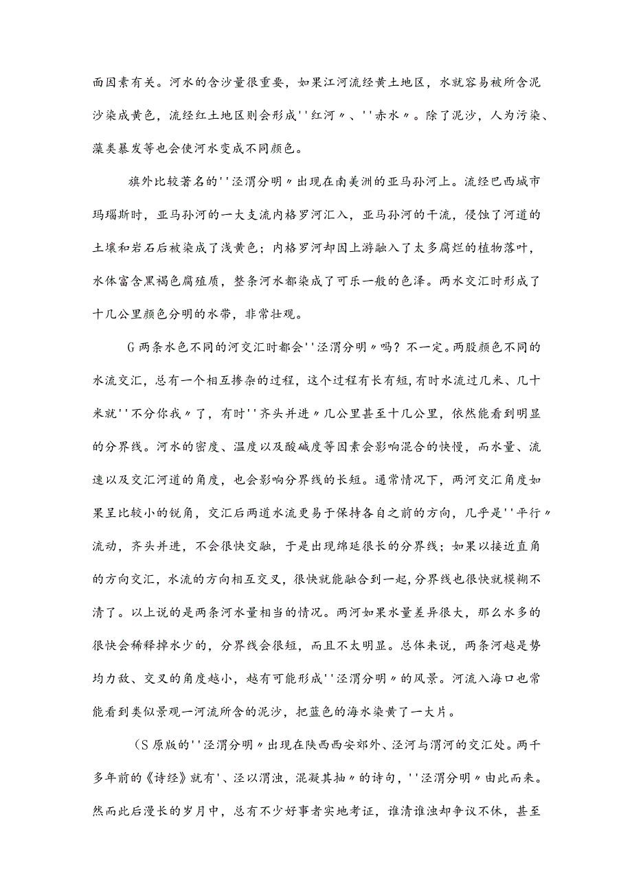 2023年度公务员考试行政职业能力测验（行测）整理与复习后附答案.docx_第2页