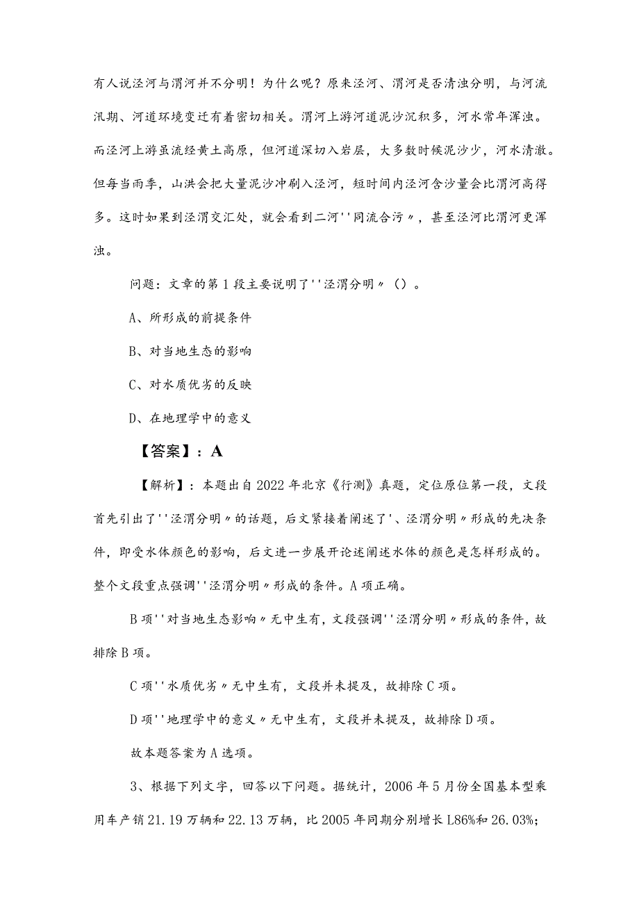 2023年度公务员考试行政职业能力测验（行测）整理与复习后附答案.docx_第3页