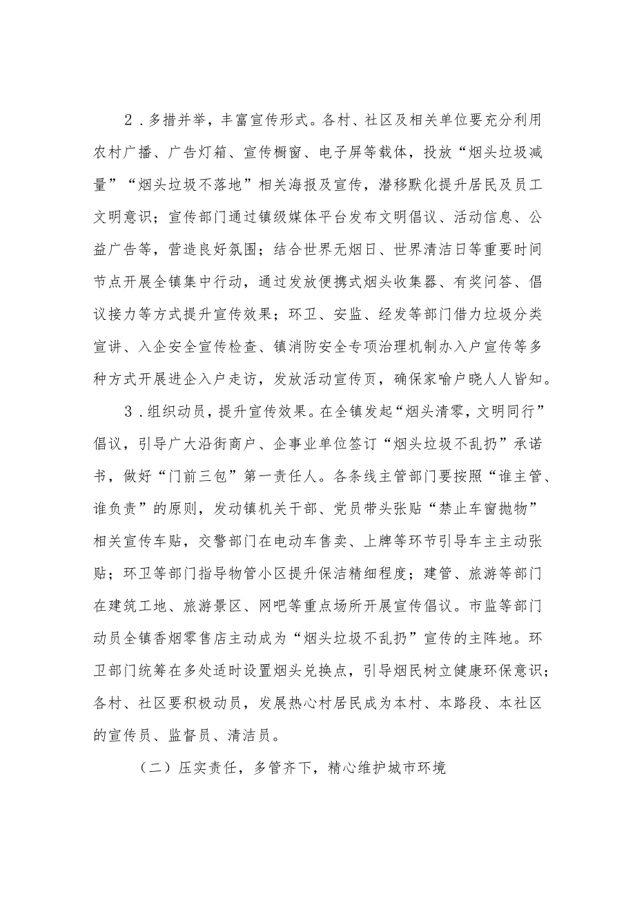 XX镇“烟头清零文明同行”专项行动实施方案.docx_第2页