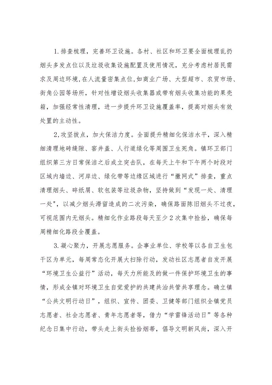 XX镇“烟头清零文明同行”专项行动实施方案.docx_第3页