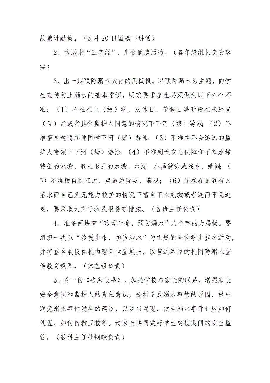 (13篇)防溺水安全工作方案与措施.docx_第2页