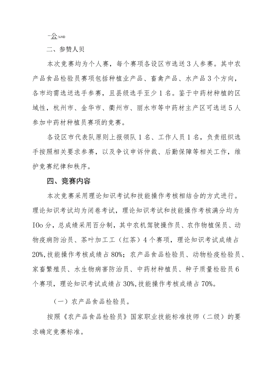 2023年浙江农业行业职业技能竞赛实施方案.docx_第3页