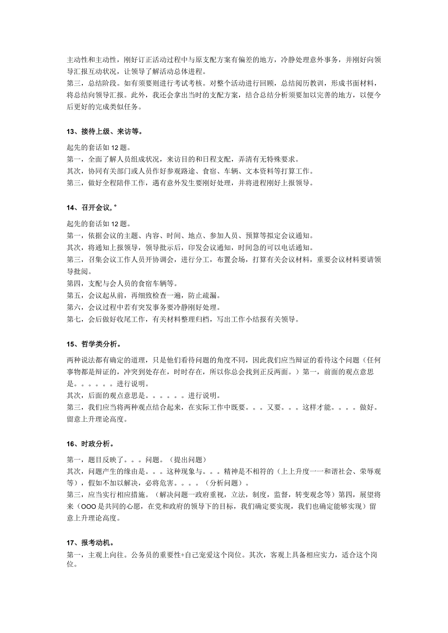 事业单位、公务员面试19种经典面试题答题模板.docx_第3页