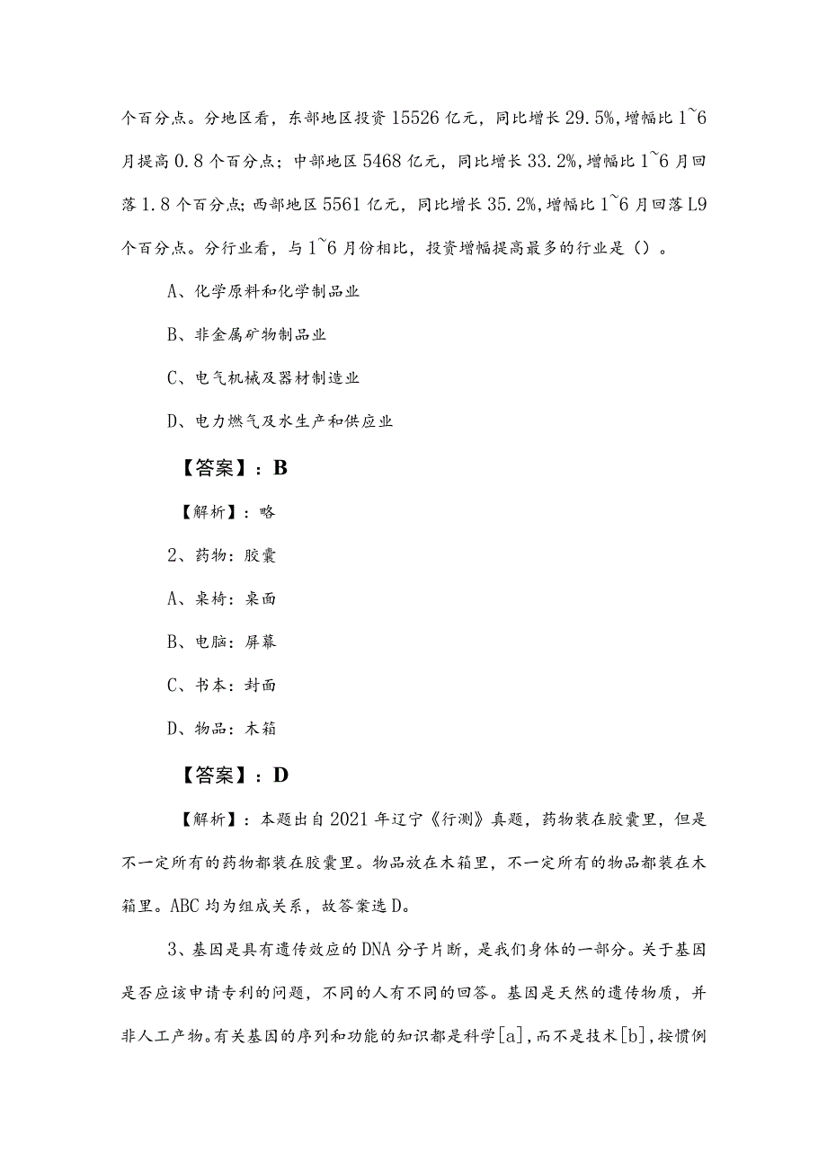 2023年度国有企业考试综合知识冲刺测试卷（附答案及解析）.docx_第2页