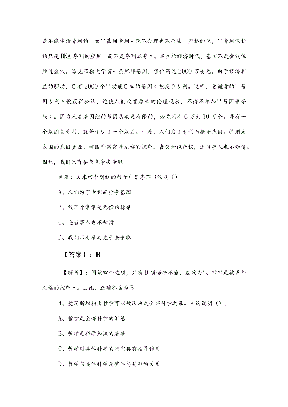 2023年度国有企业考试综合知识冲刺测试卷（附答案及解析）.docx_第3页