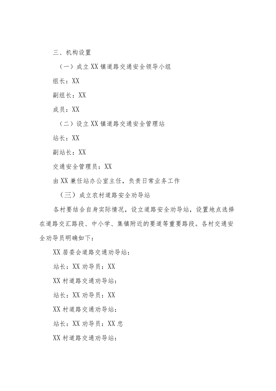 XX镇农村道路交通安全“两站两员一长”机制建设的实施方案.docx_第2页