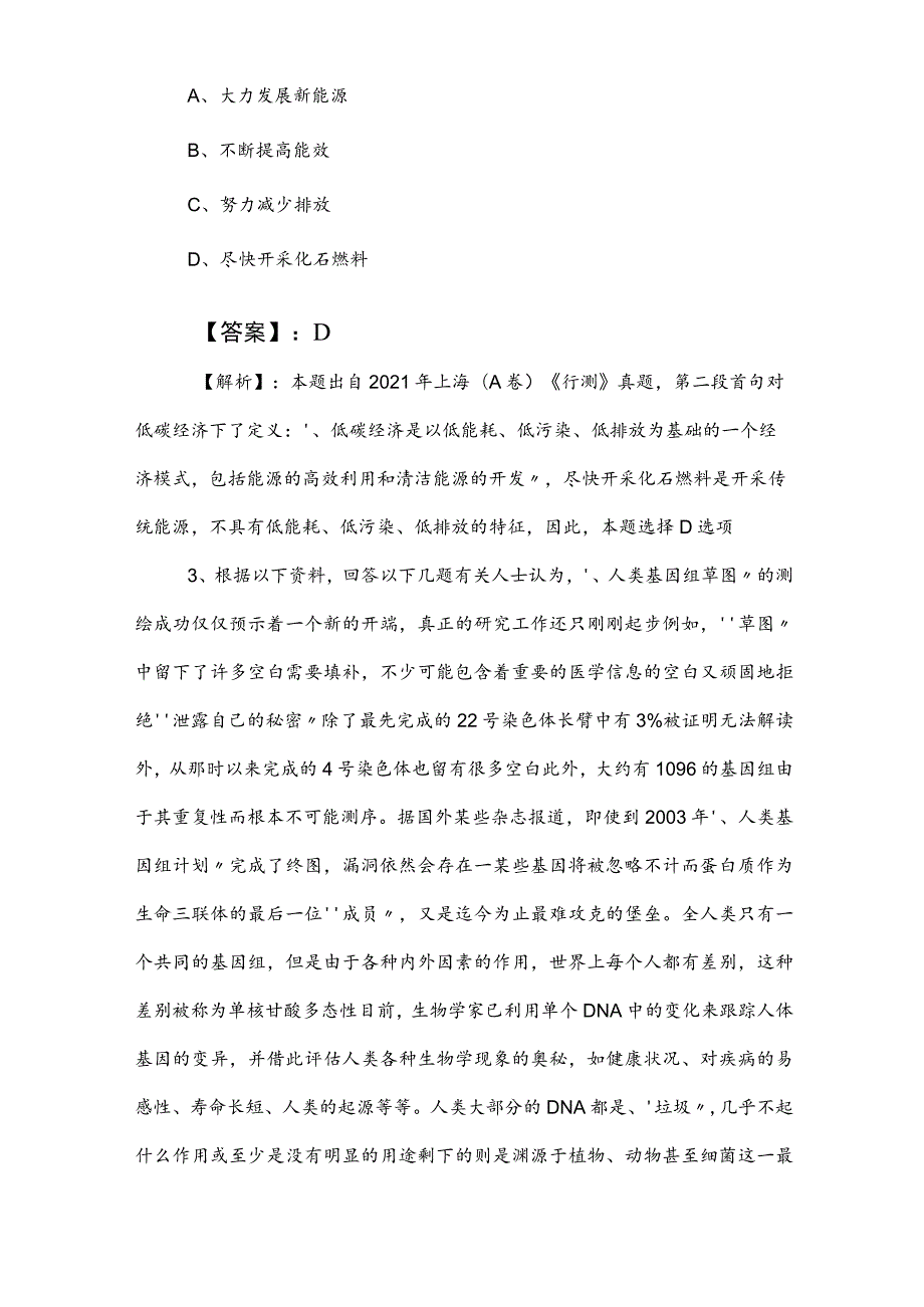 2023年国企笔试考试公共基础知识同步测试卷（附参考答案）.docx_第3页