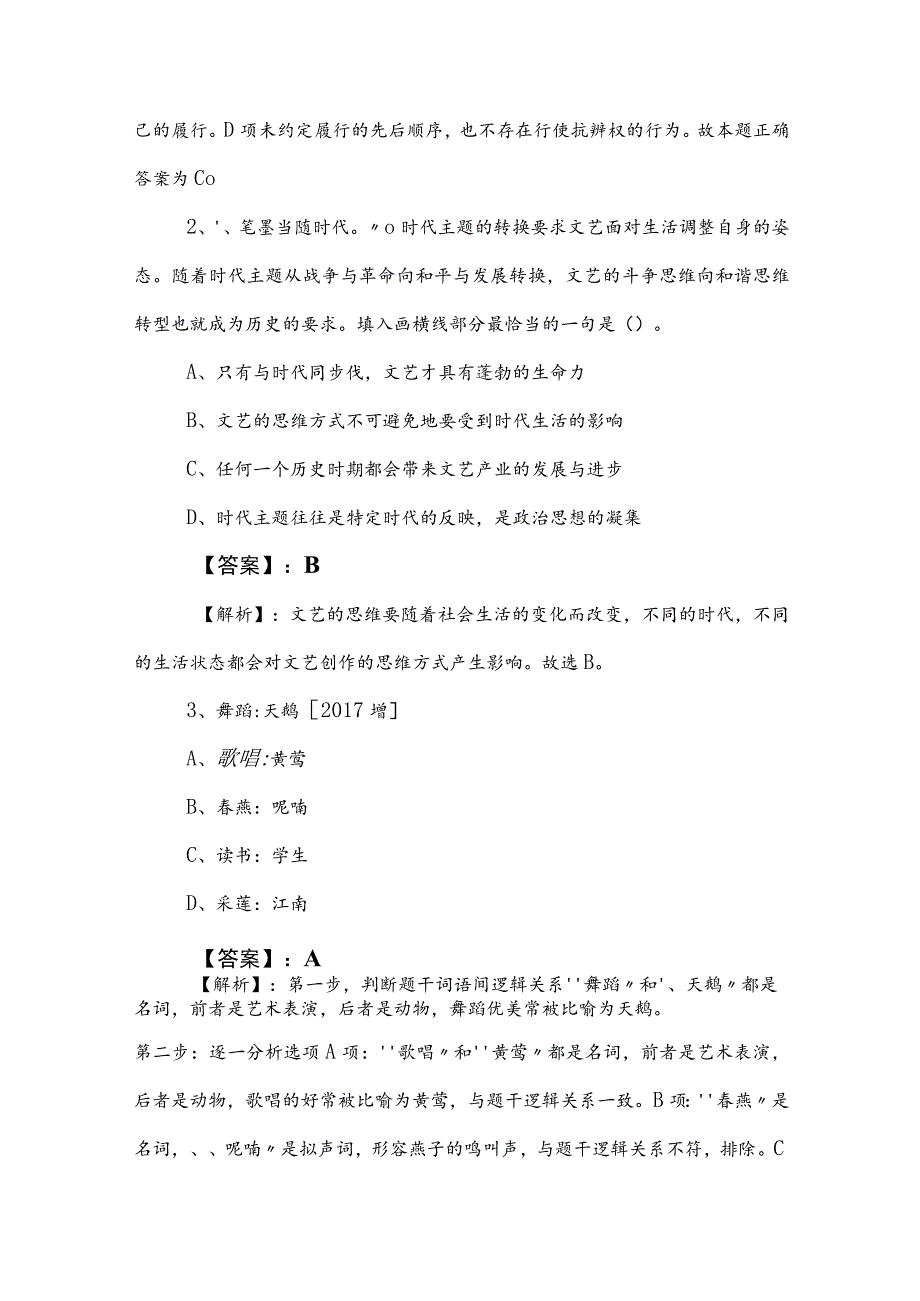 2023年事业单位考试（事业编考试）职业能力倾向测验冲刺检测试卷（附参考答案）.docx_第2页