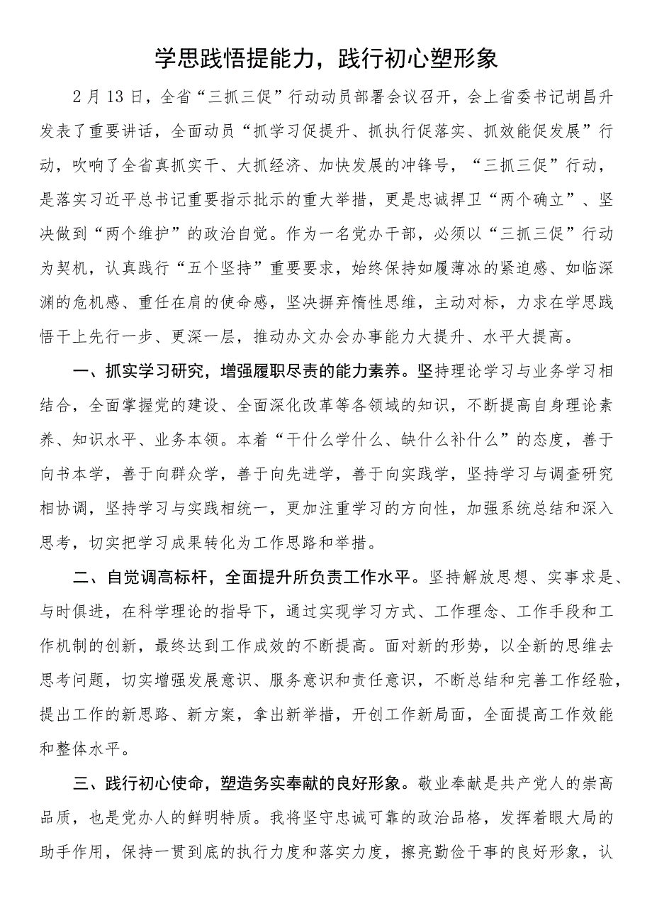 ‘三办三服务’大提速我该怎么办”专题研讨发言汇编.docx_第2页