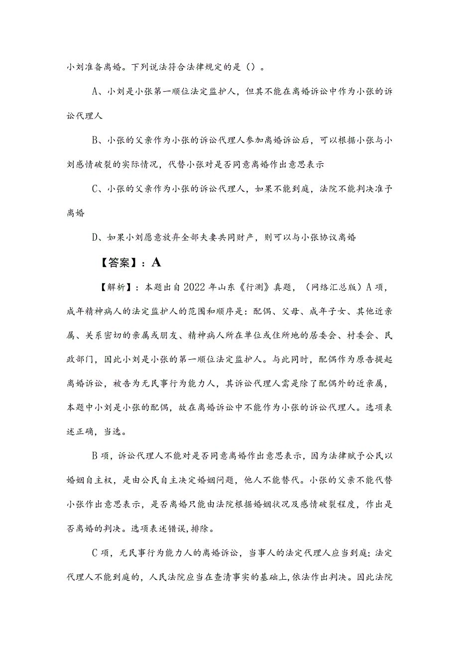 2023年事业编制考试职业能力倾向测验测试卷附答案及解析.docx_第3页