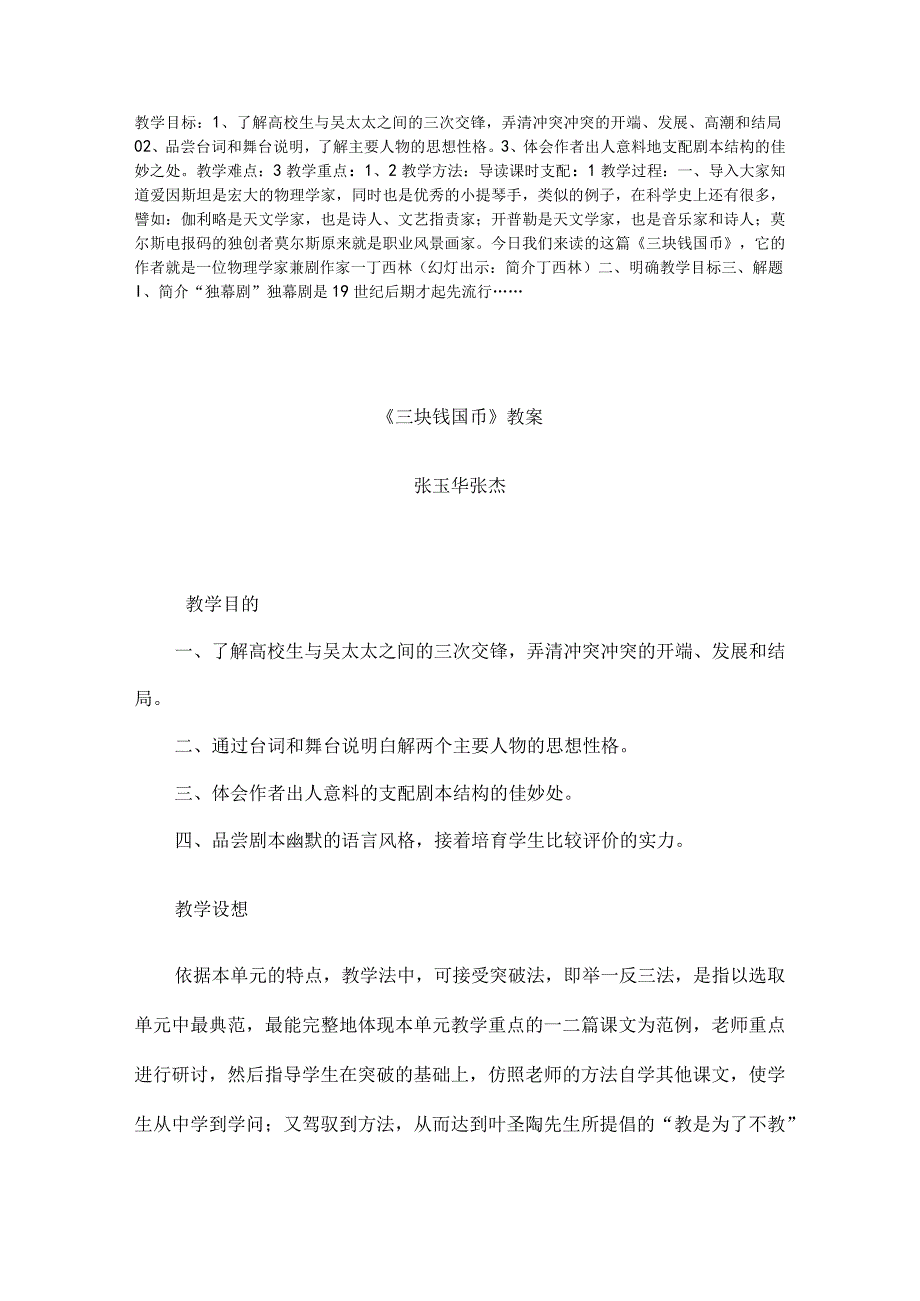 《三块钱国币》教案.docx_第1页