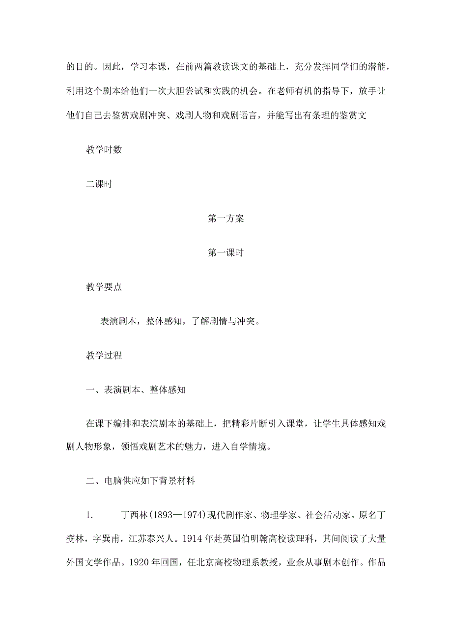 《三块钱国币》教案.docx_第2页