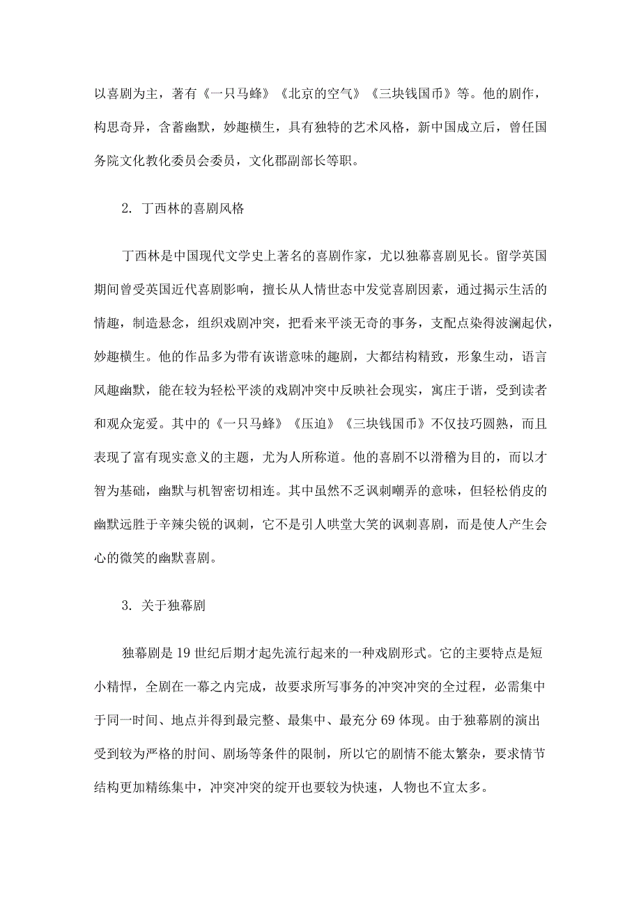 《三块钱国币》教案.docx_第3页