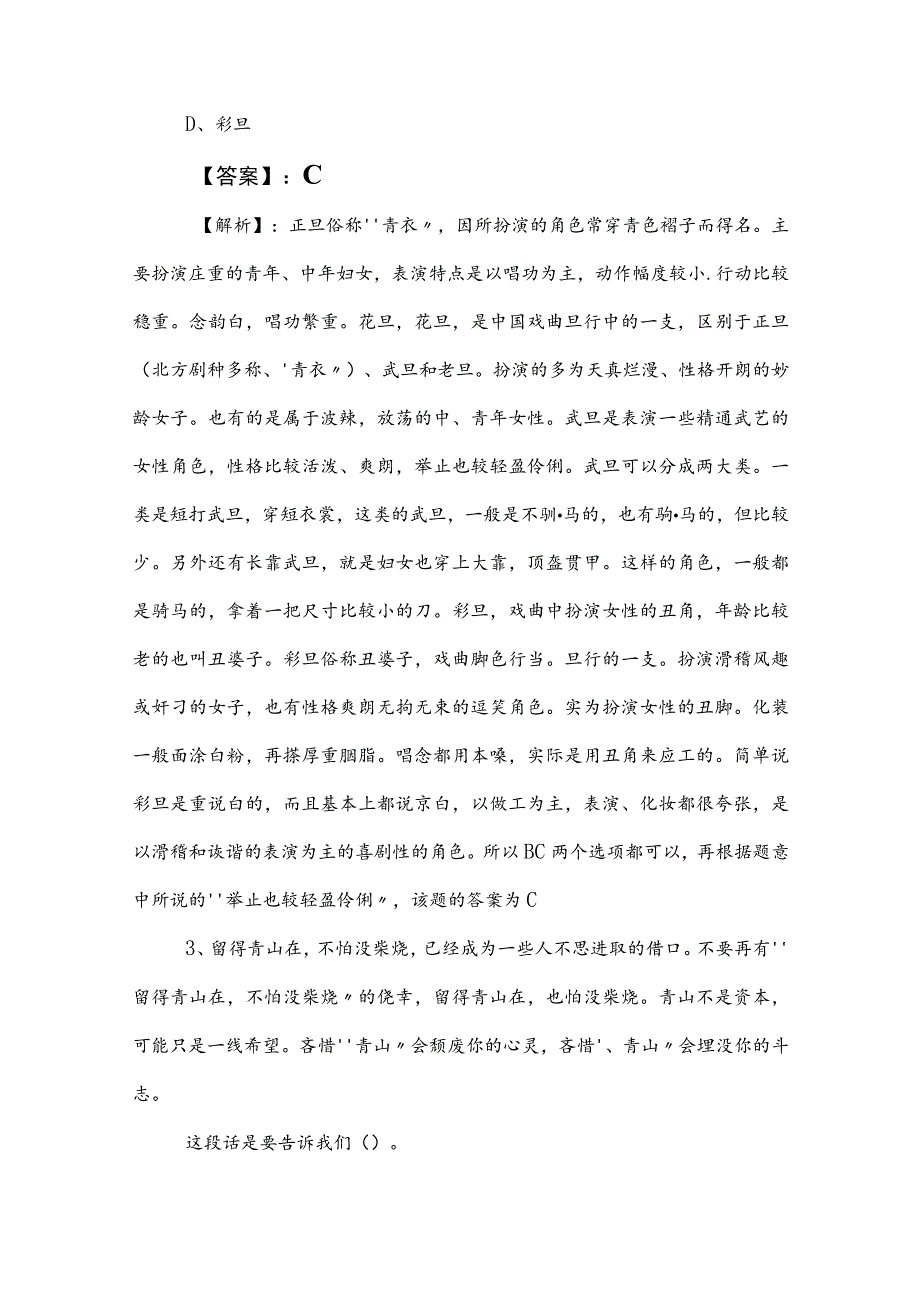 2023年度国有企业考试综合知识考试试卷（包含参考答案）.docx_第2页