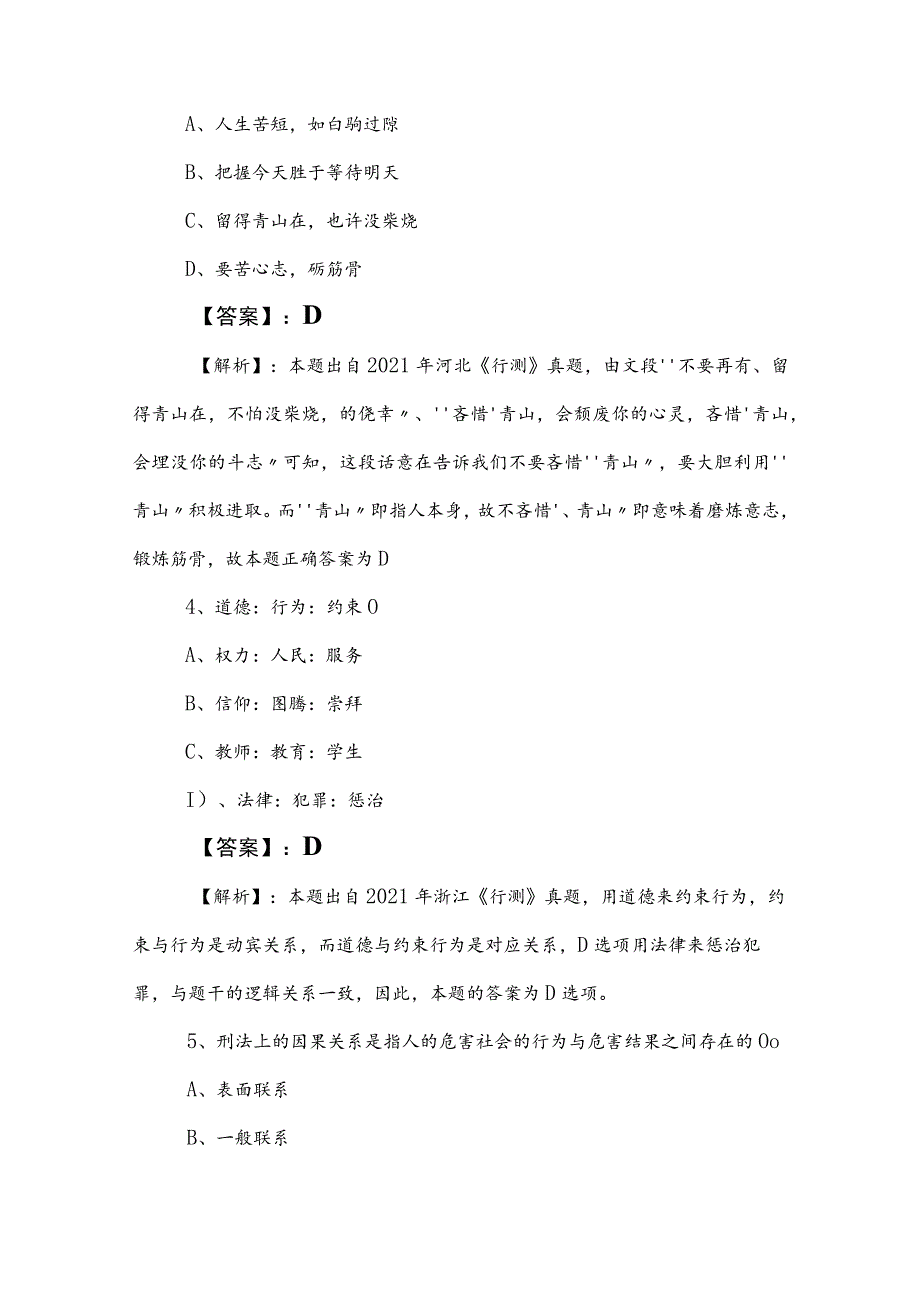 2023年度国有企业考试综合知识考试试卷（包含参考答案）.docx_第3页