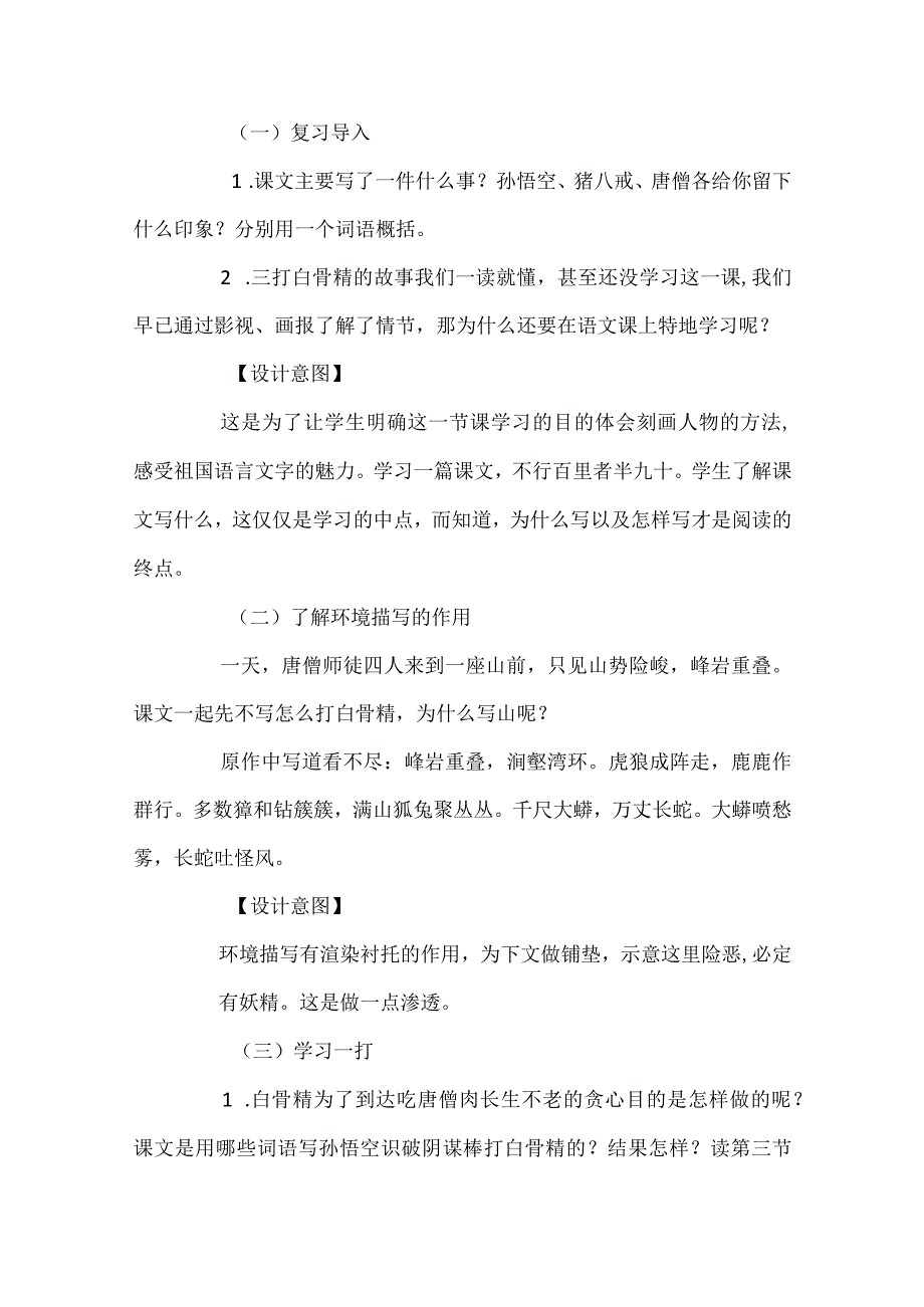 《三打白骨精》教案四篇.docx_第3页